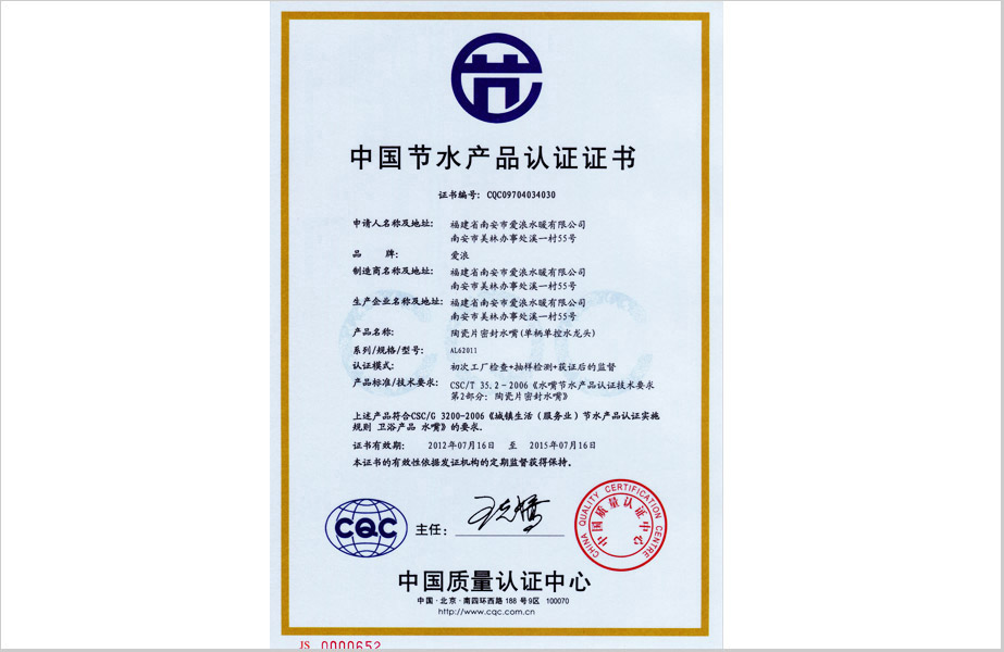 节水产品认证